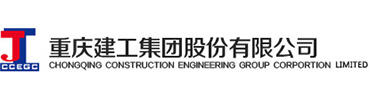 重慶建工